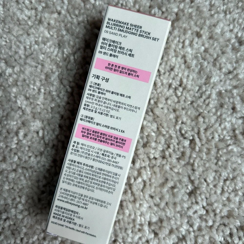 Wake Make “Squid Game” edition lipstick.